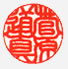 吉相体
